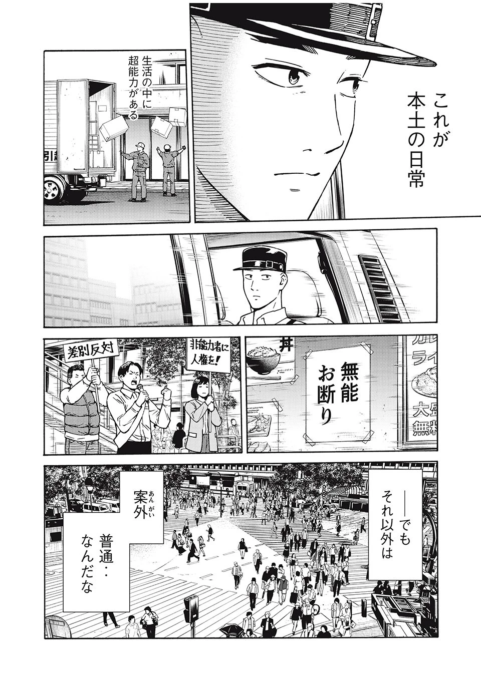 サイコの世界 第19話 - 4