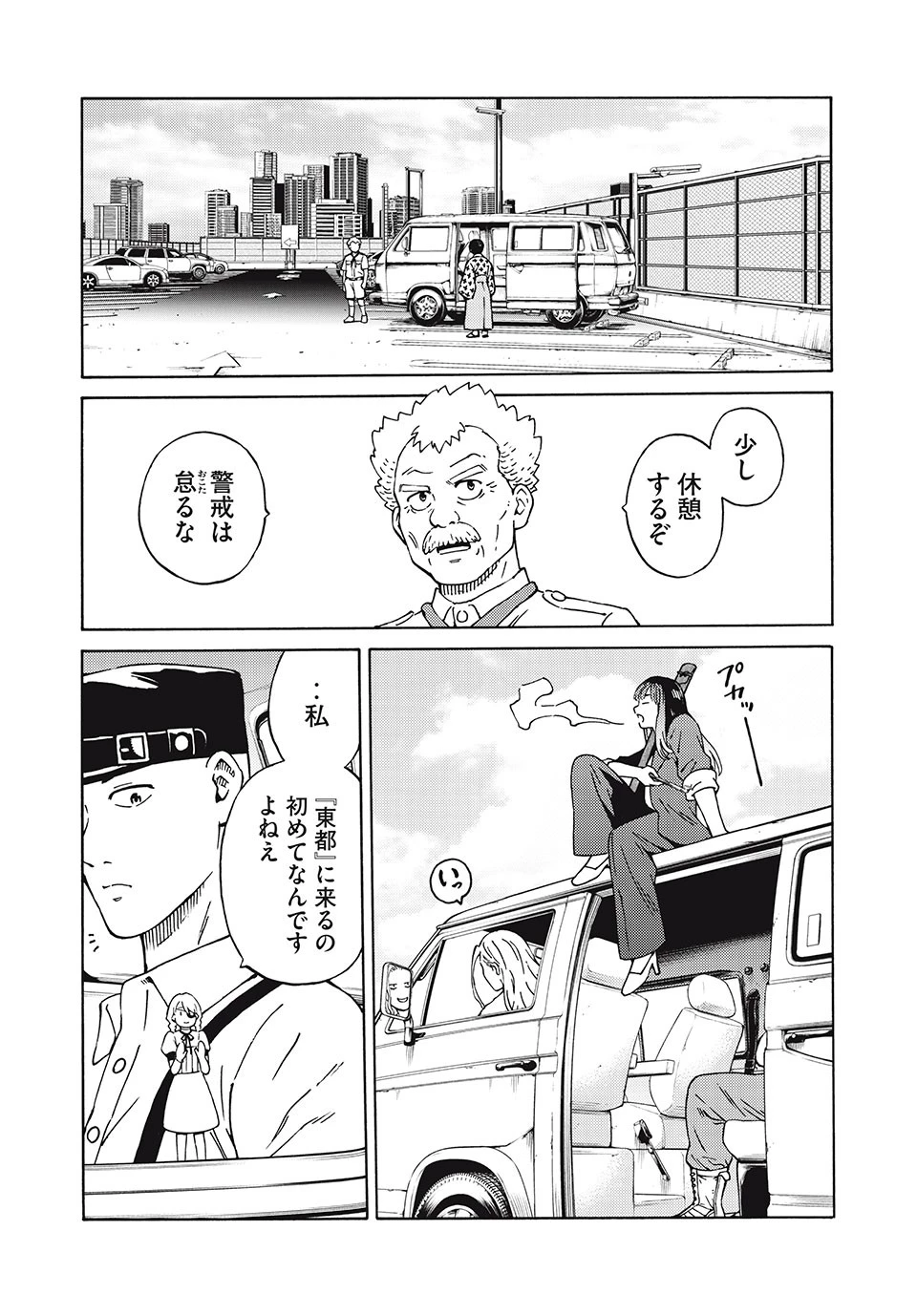 サイコの世界 第19話 - 5