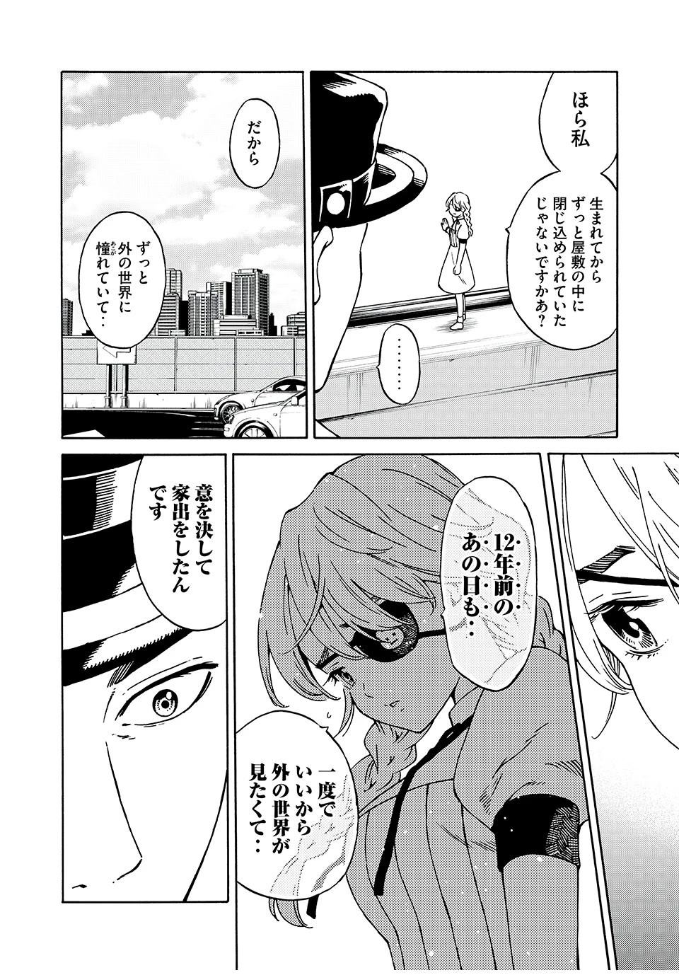 サイコの世界 第19話 - 6