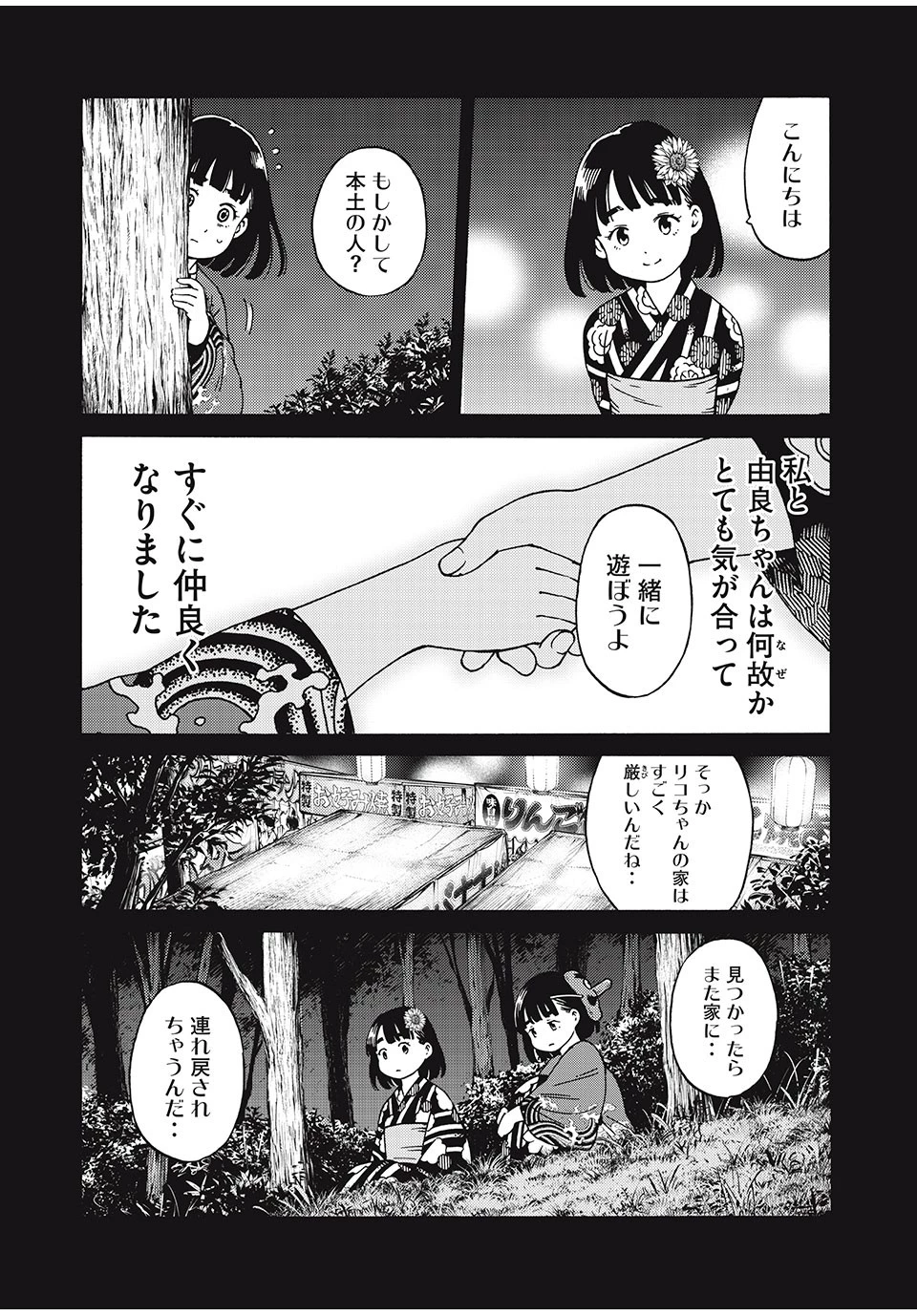 サイコの世界 第19話 - 8