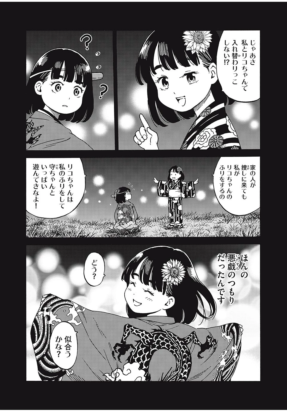 サイコの世界 第19話 - 9