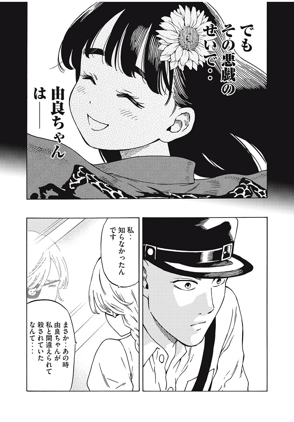 サイコの世界 第19話 - 10