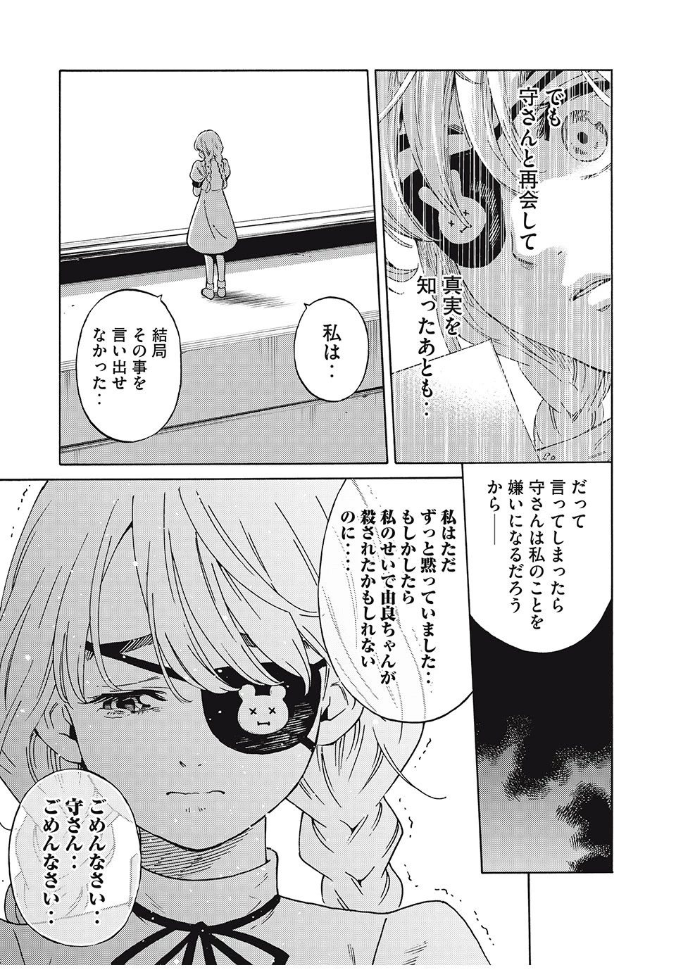 サイコの世界 第19話 - 11