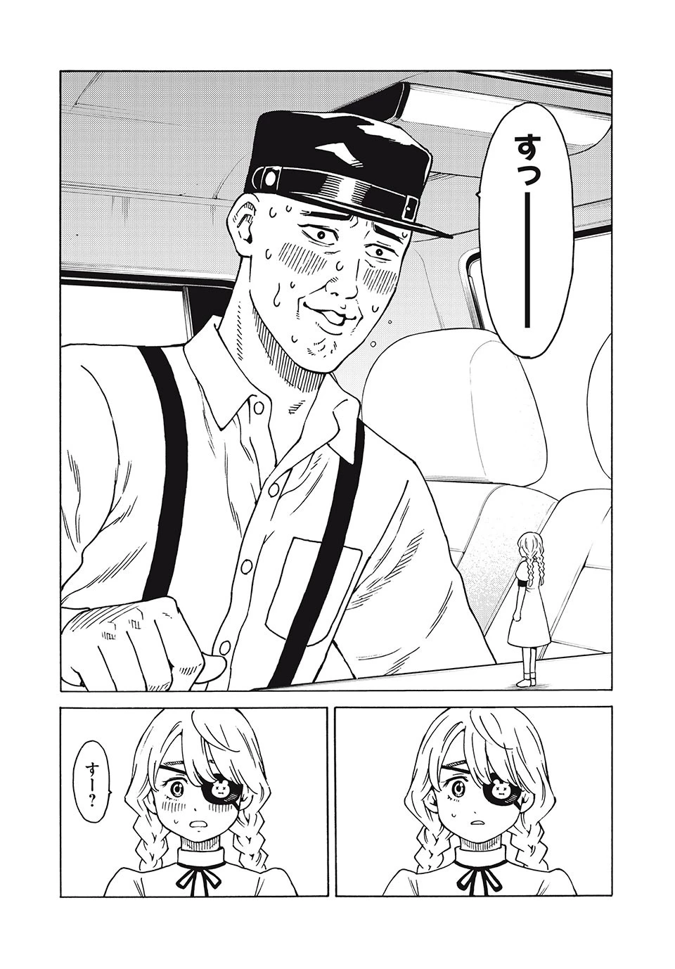 サイコの世界 第19話 - 14