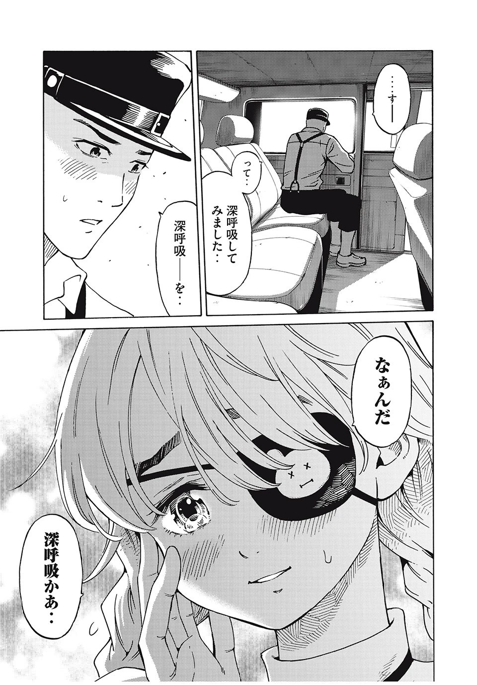 サイコの世界 第19話 - 15