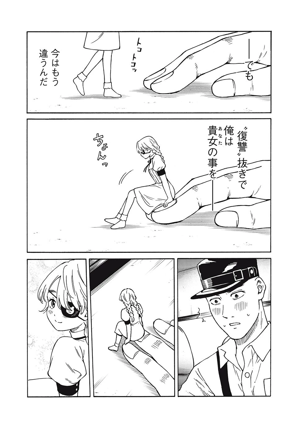 サイコの世界 第19話 - 17