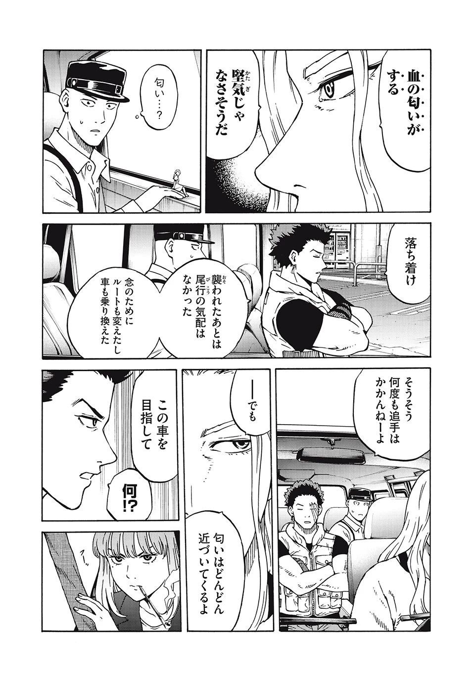 サイコの世界 第19話 - 19