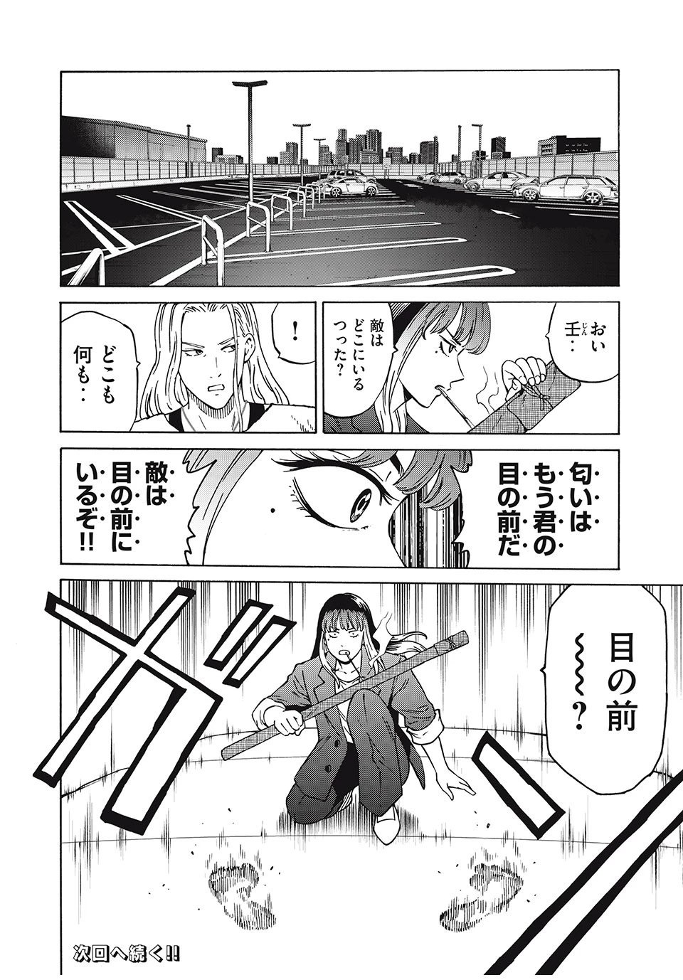 サイコの世界 第19話 - 20