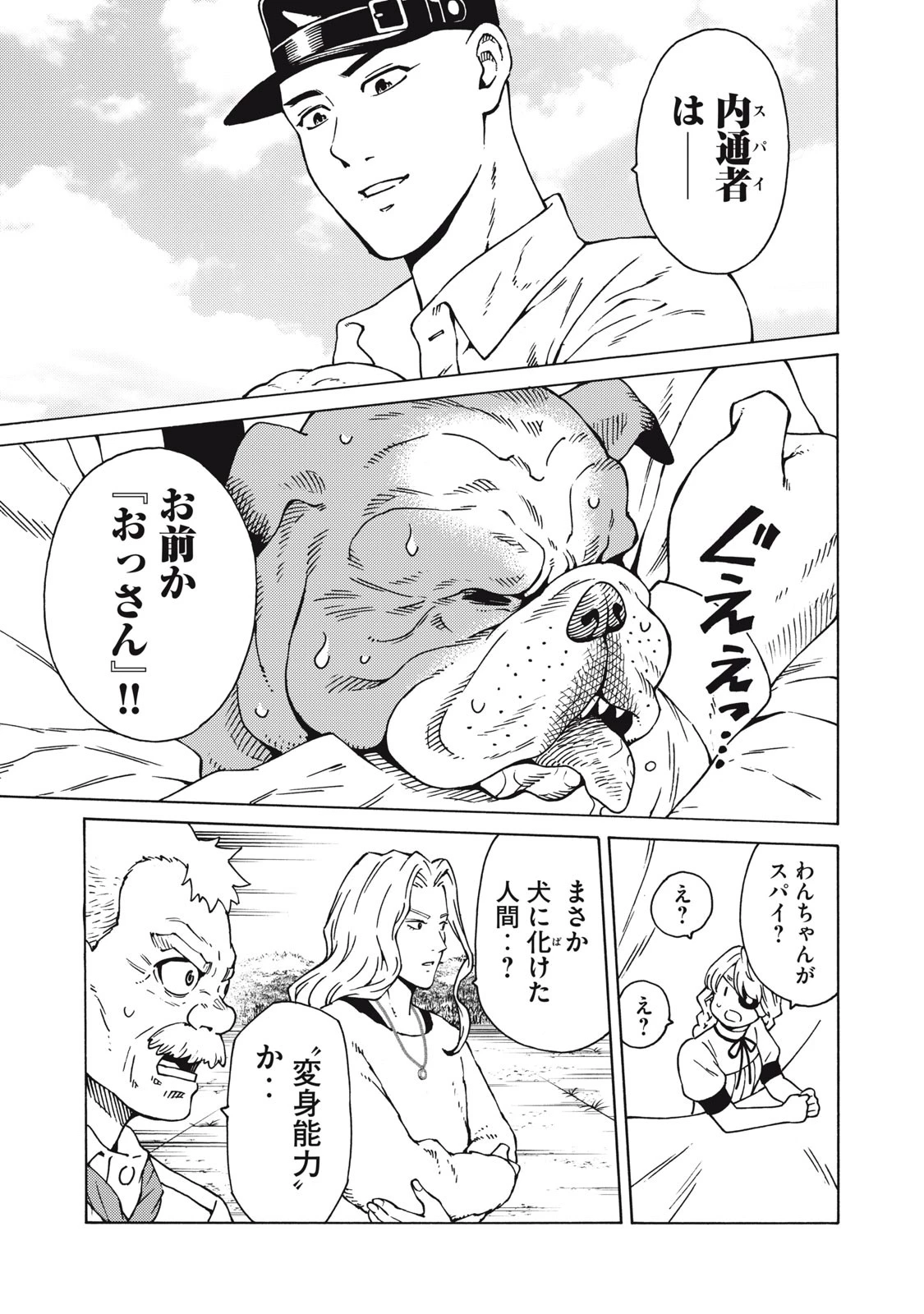 サイコの世界 第21話 - 1