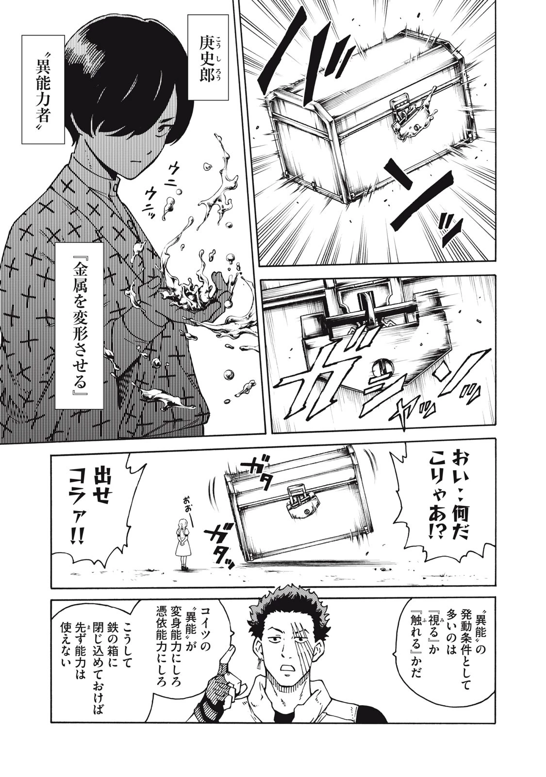 サイコの世界 第21話 - 5