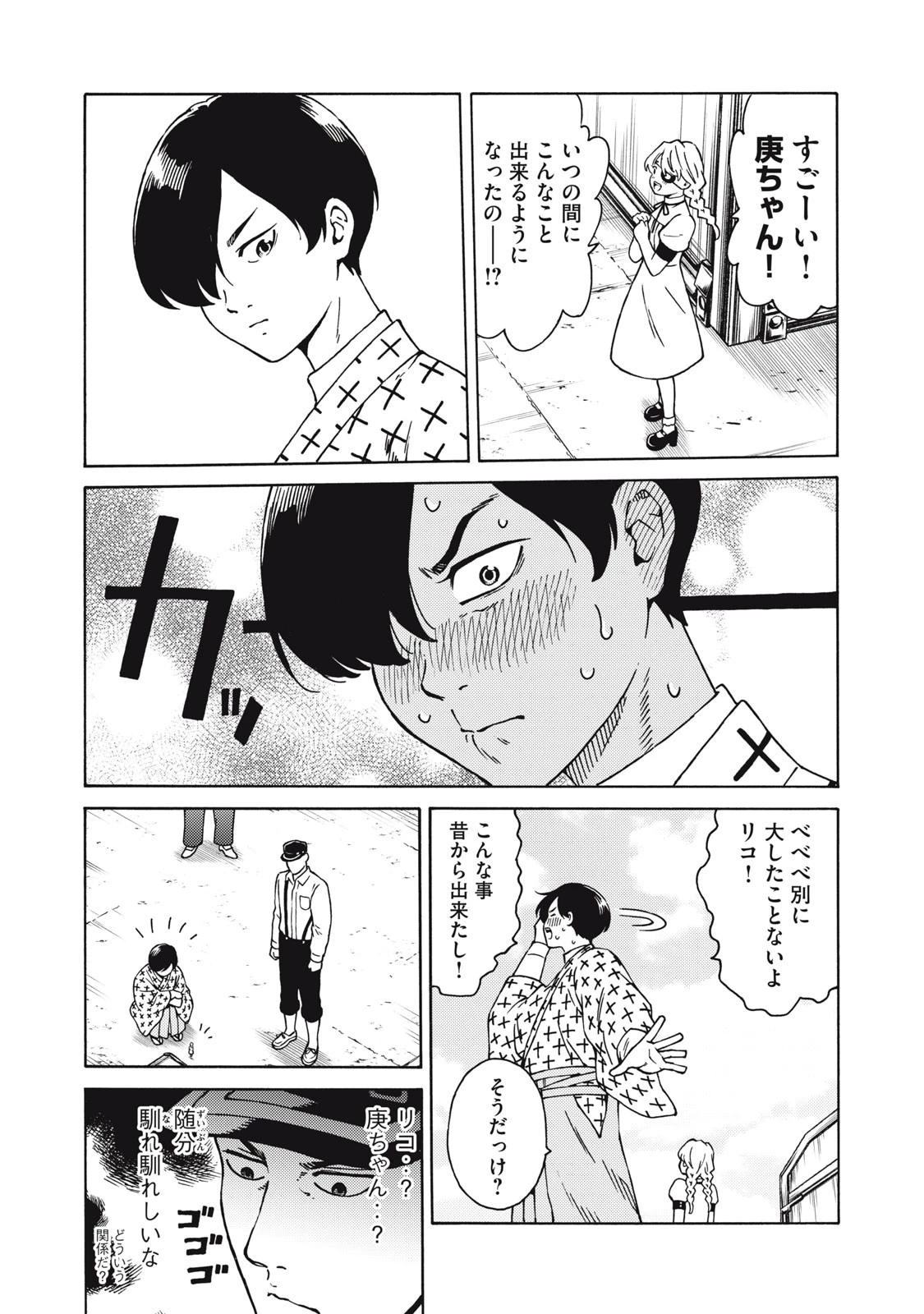 サイコの世界 第21話 - 6