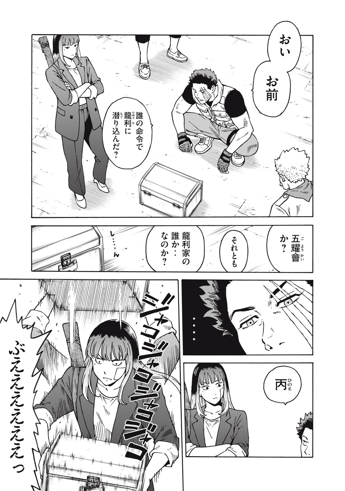 サイコの世界 第21話 - 7