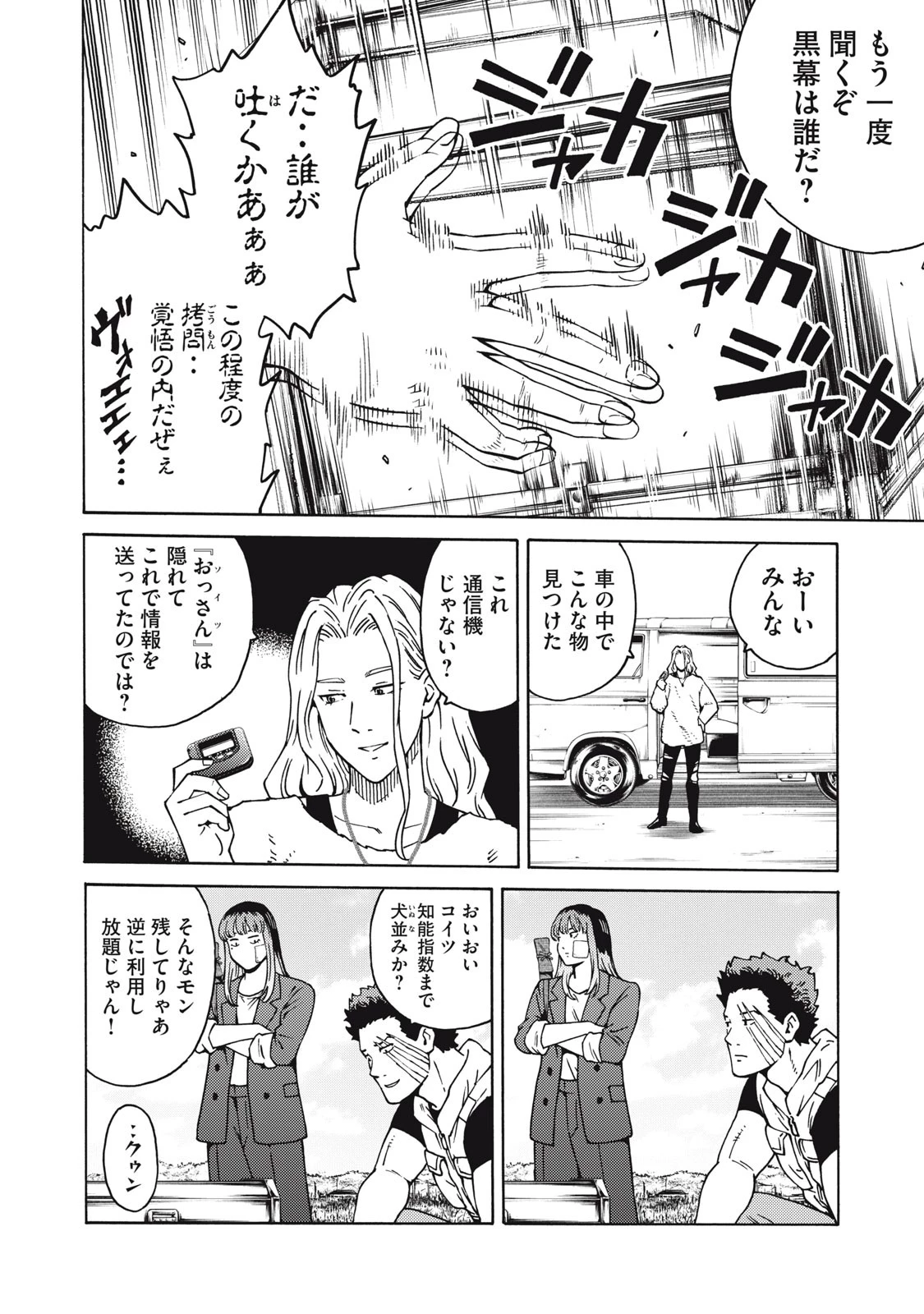 サイコの世界 第21話 - 8