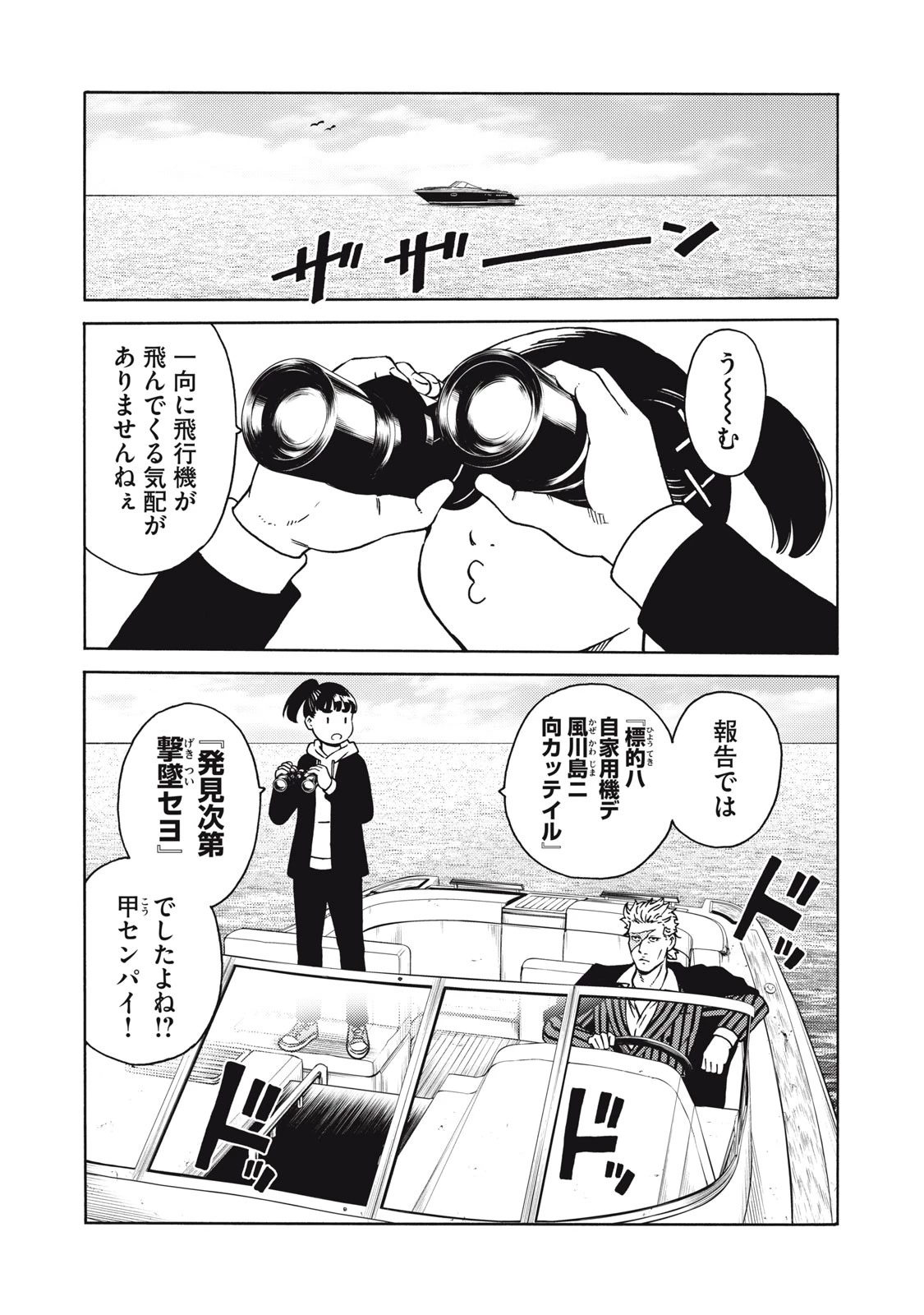 サイコの世界 第21話 - 9