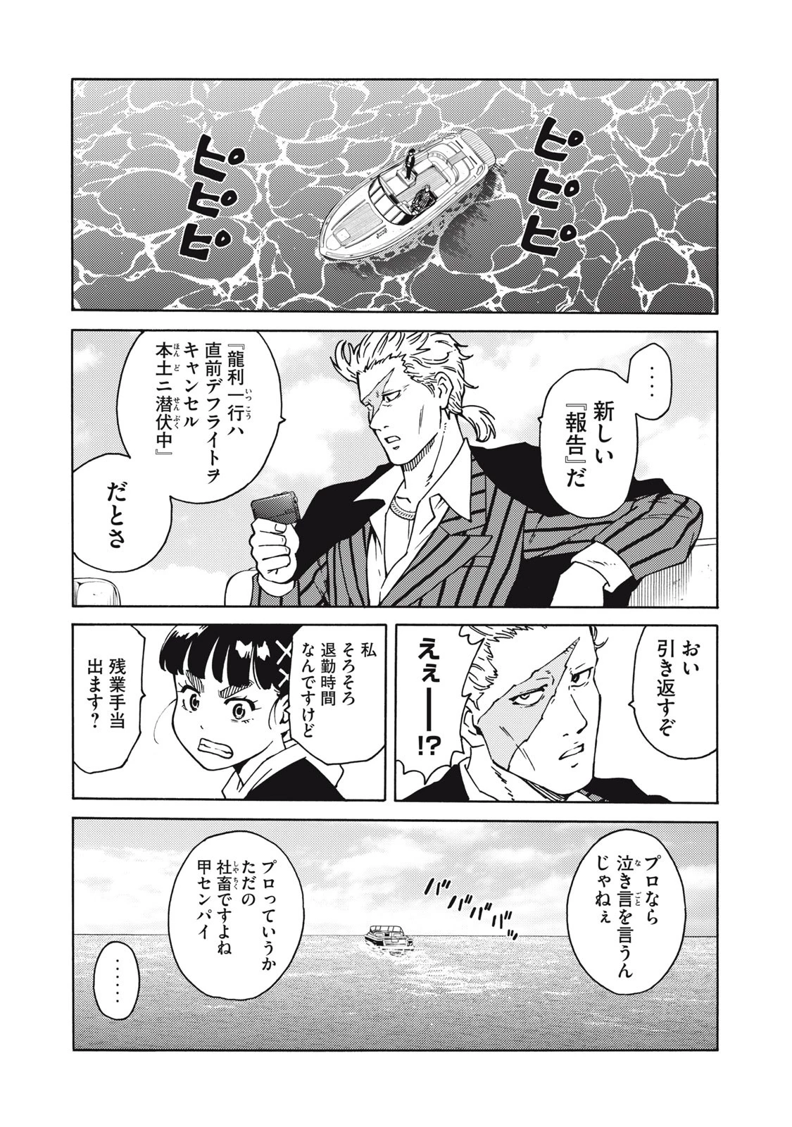サイコの世界 第21話 - 11