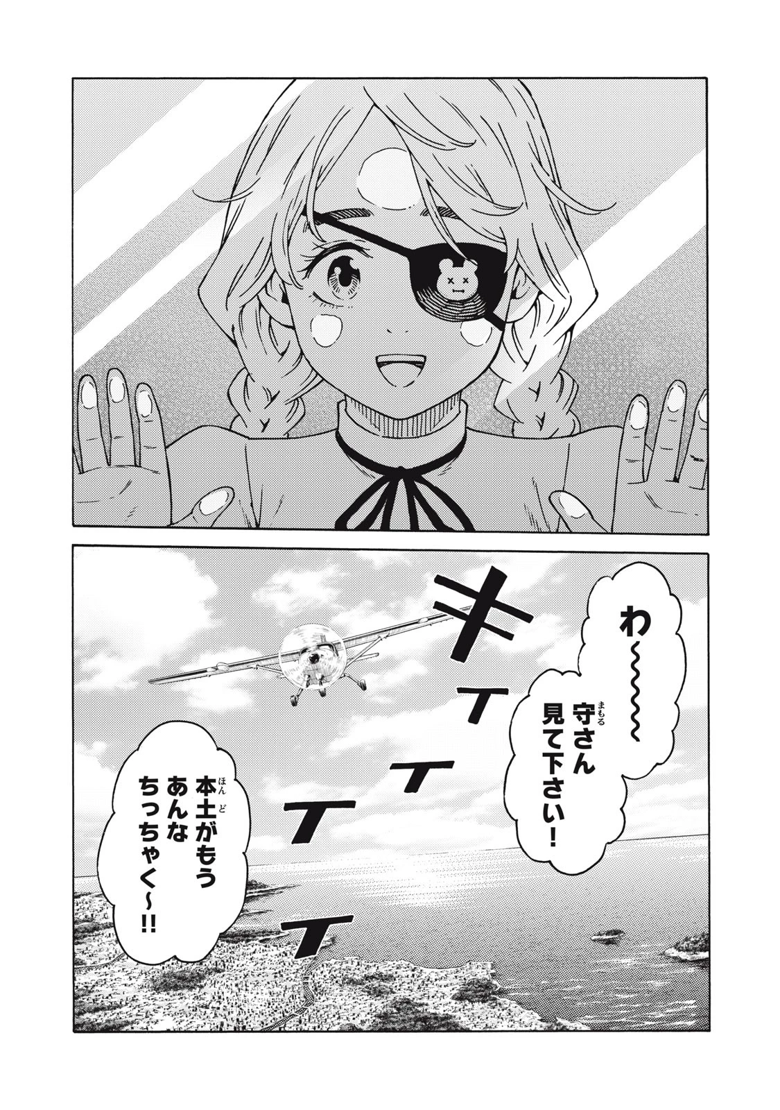 サイコの世界 第21話 - 12
