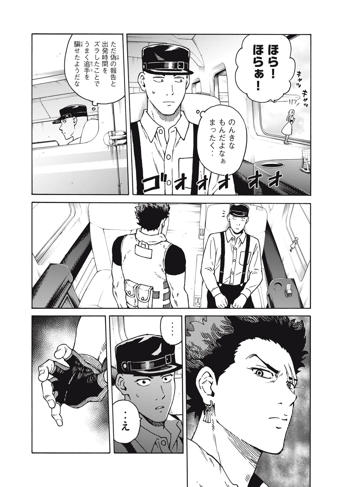 サイコの世界 第21話 - 13