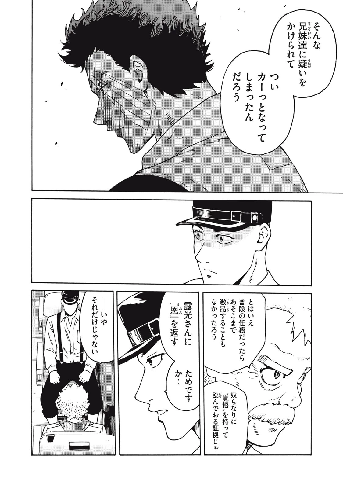 サイコの世界 第21話 - 16
