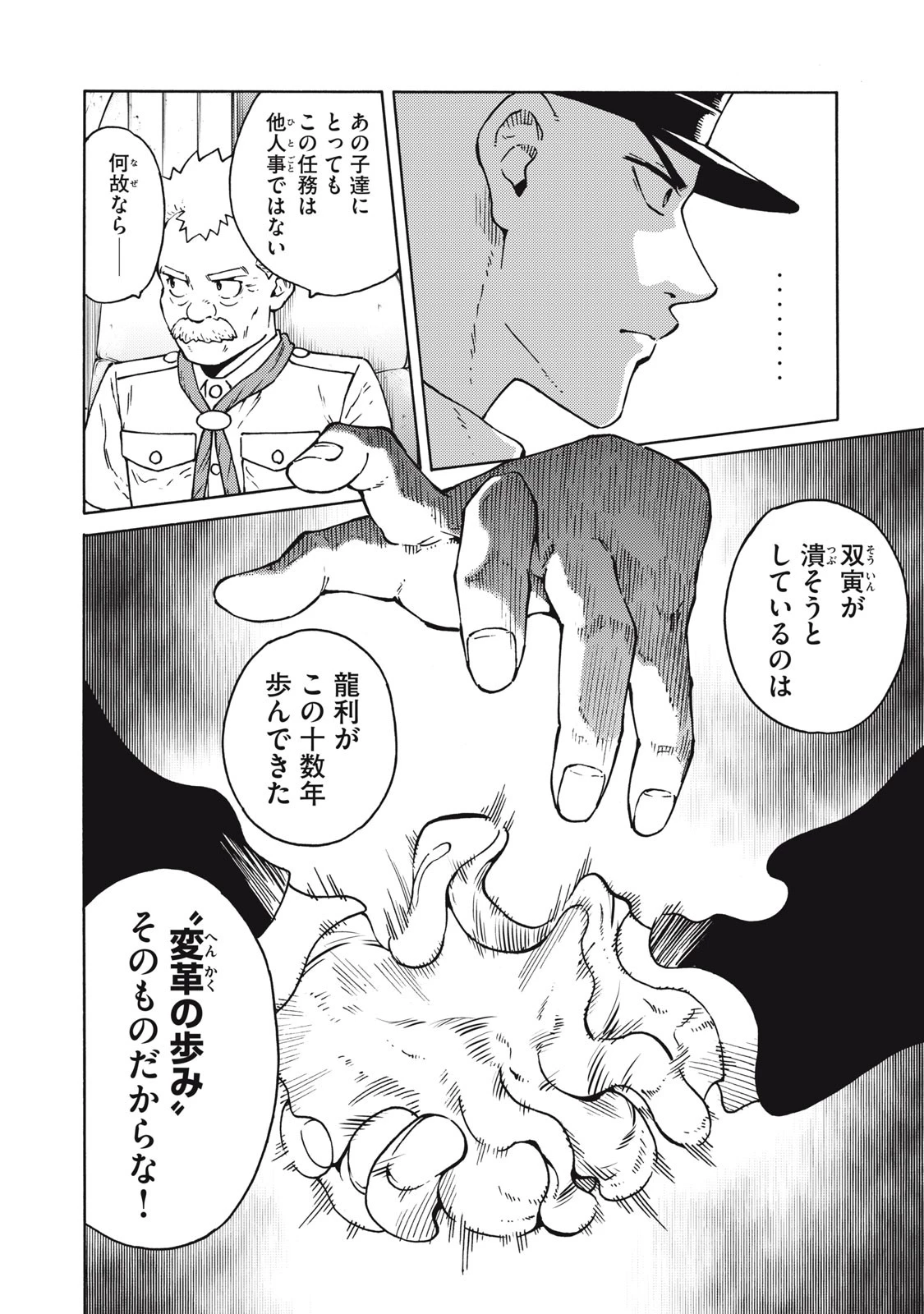 サイコの世界 第21話 - 18