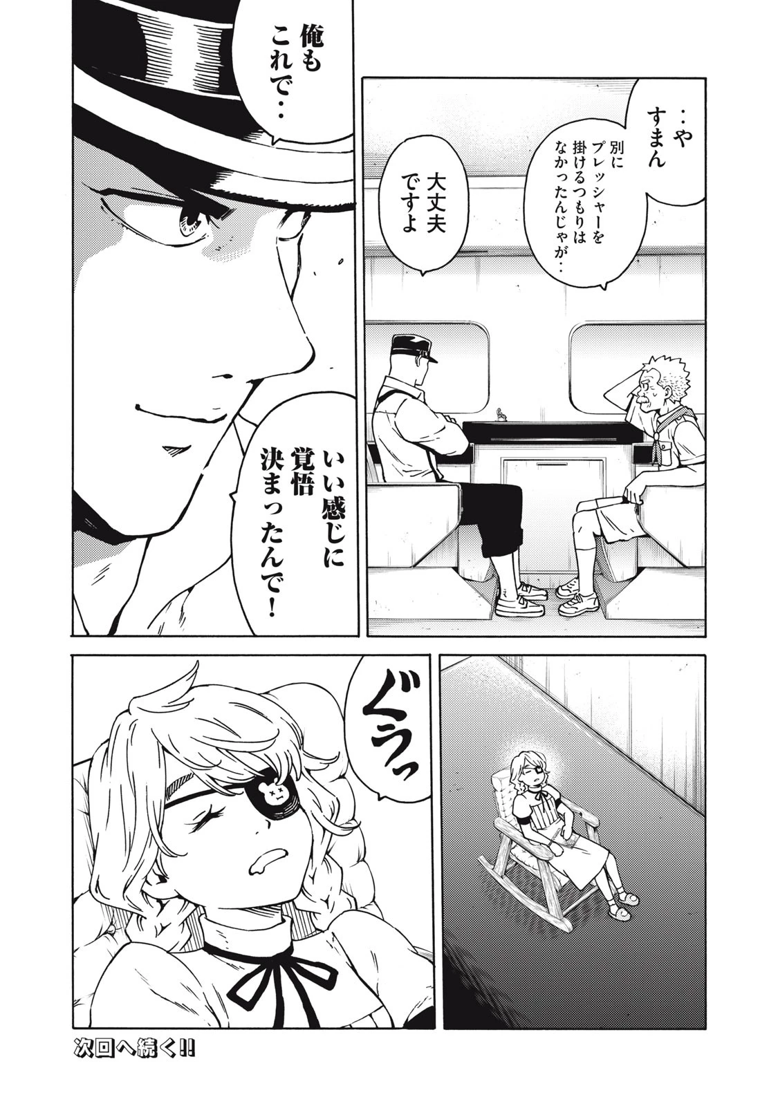サイコの世界 第21話 - 20