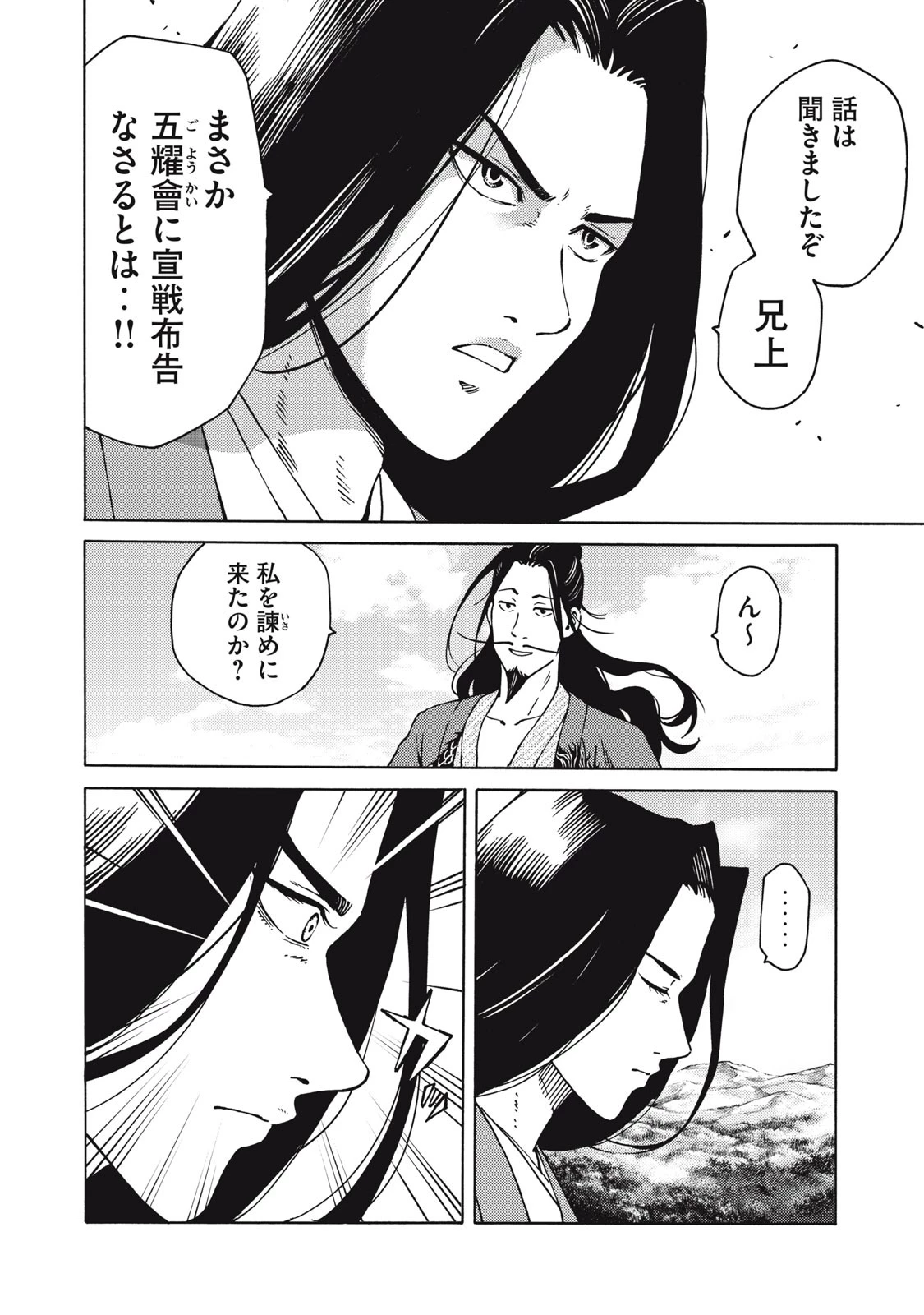 サイコの世界 第23話 - 2