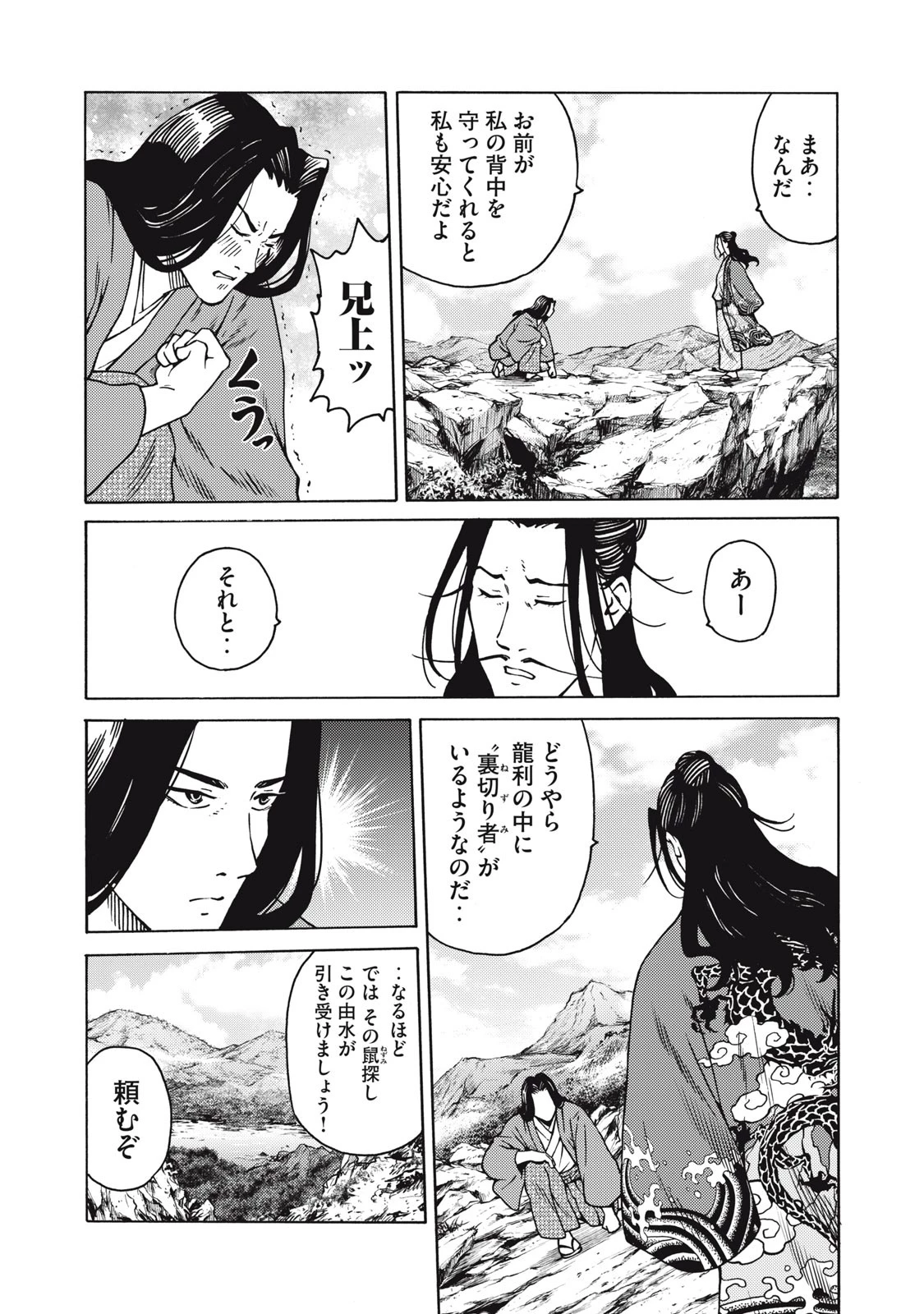 サイコの世界 第23話 - 4