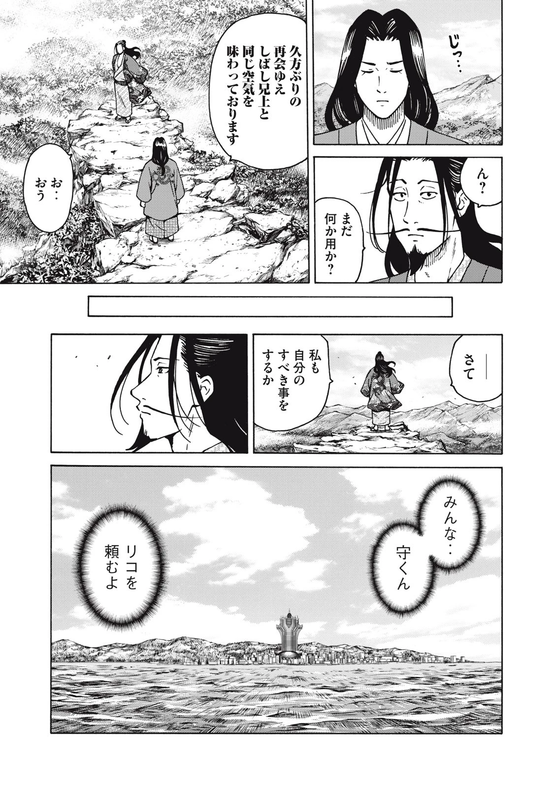 サイコの世界 第23話 - 5