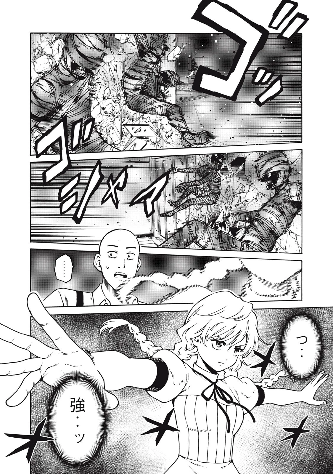 サイコの世界 第23話 - 10
