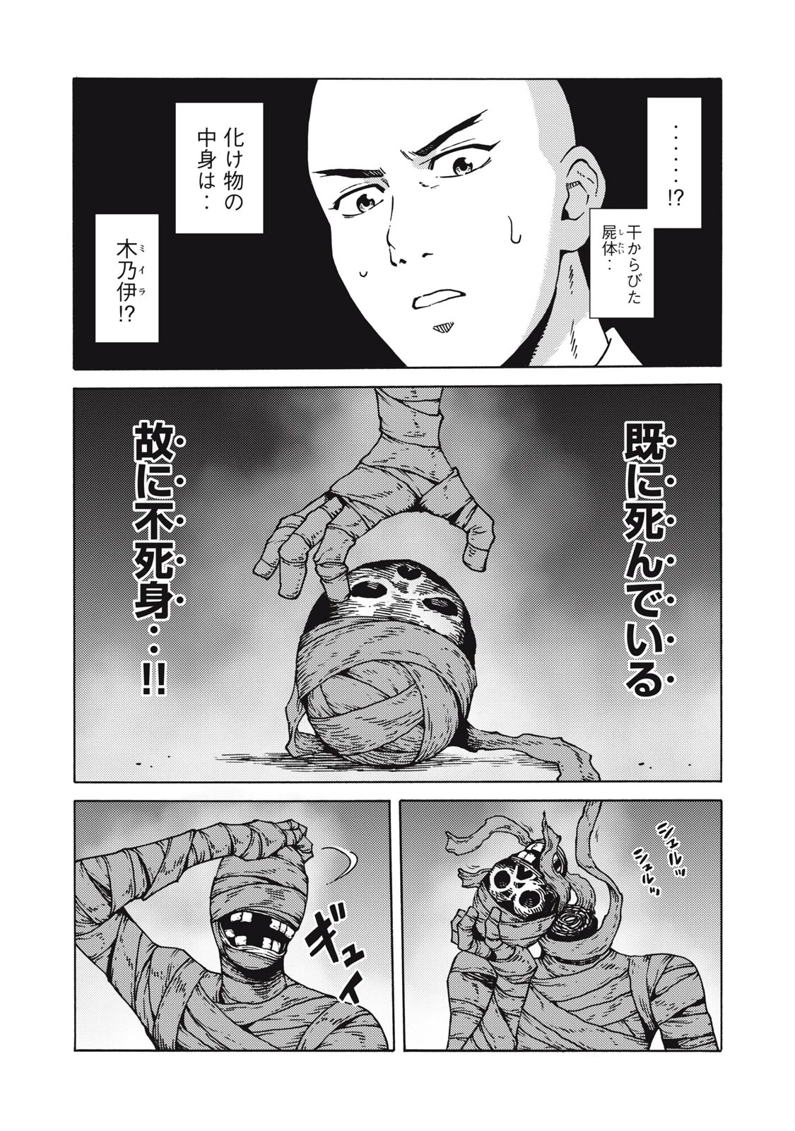 サイコの世界 第23話 - 12