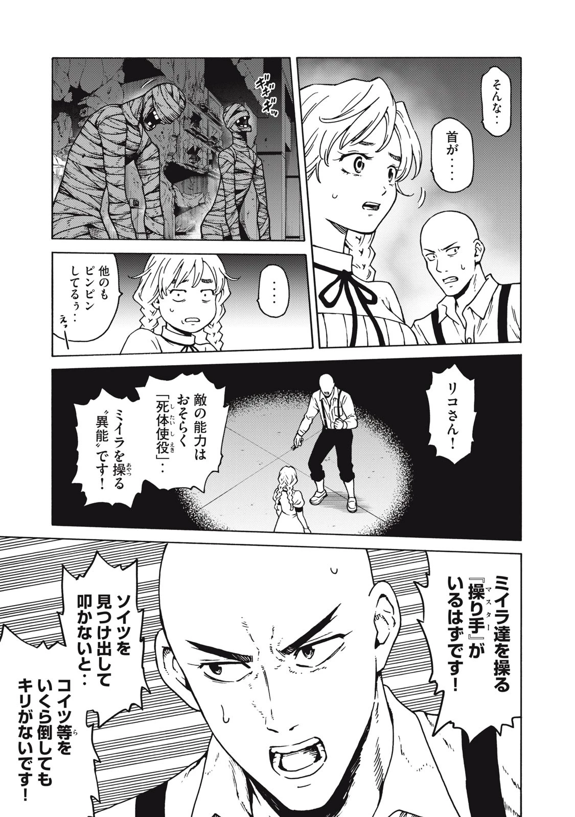 サイコの世界 第23話 - 13