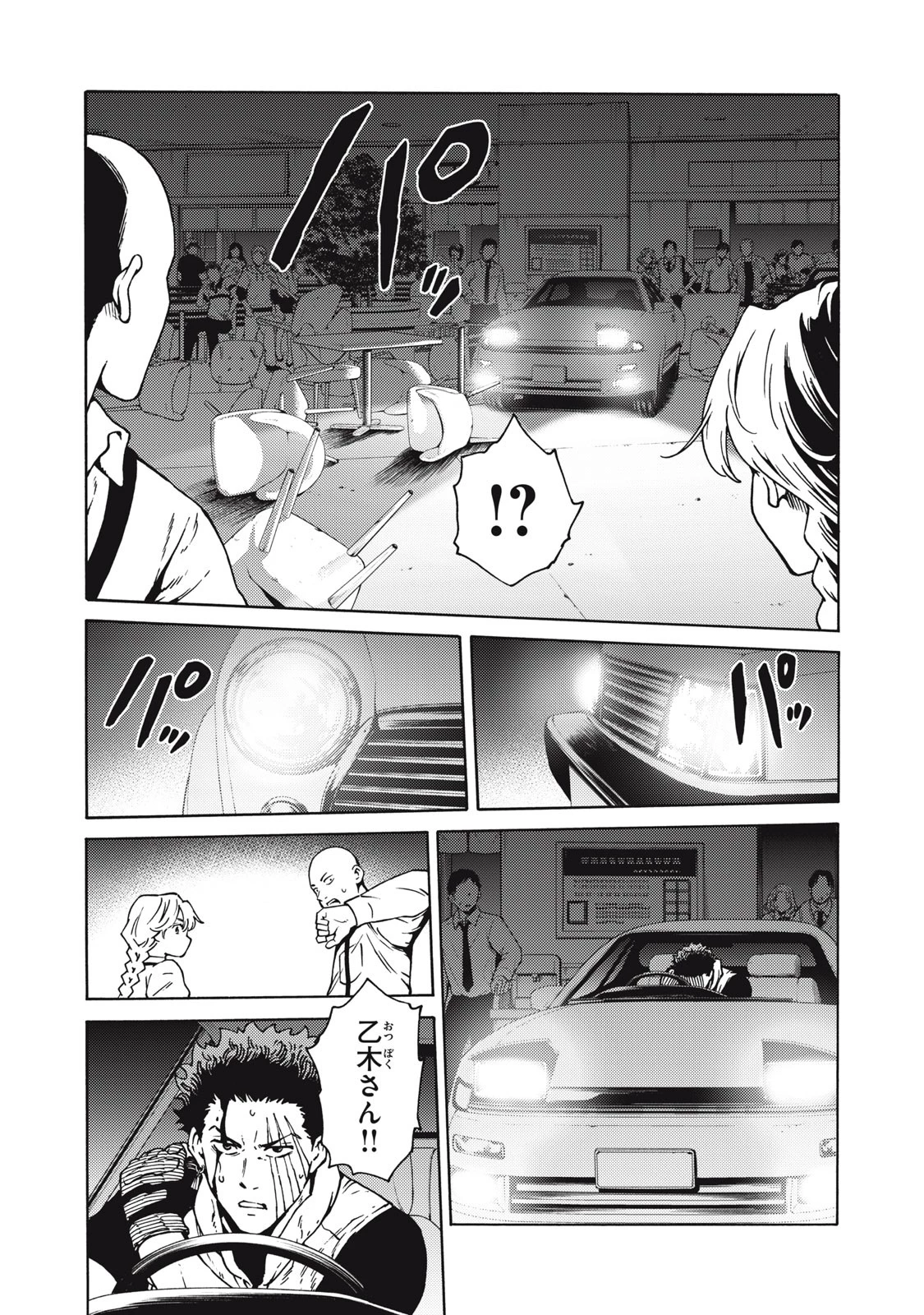 サイコの世界 第23話 - 14