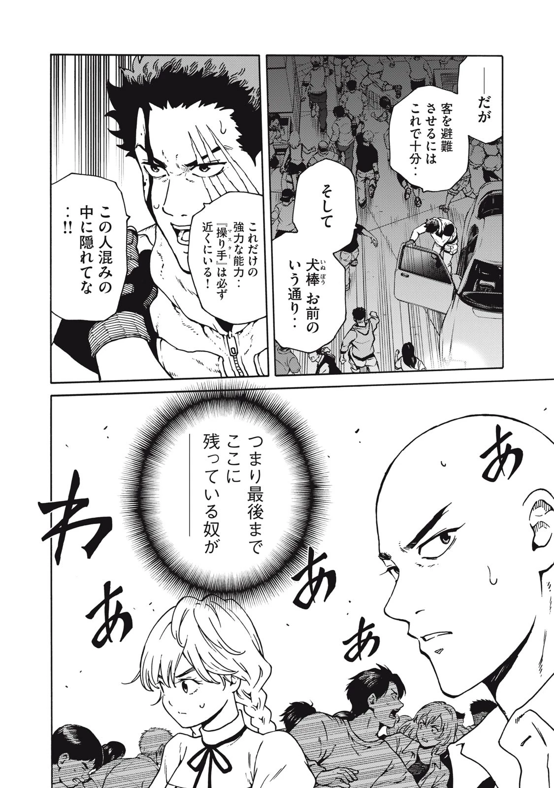 サイコの世界 第23話 - 16