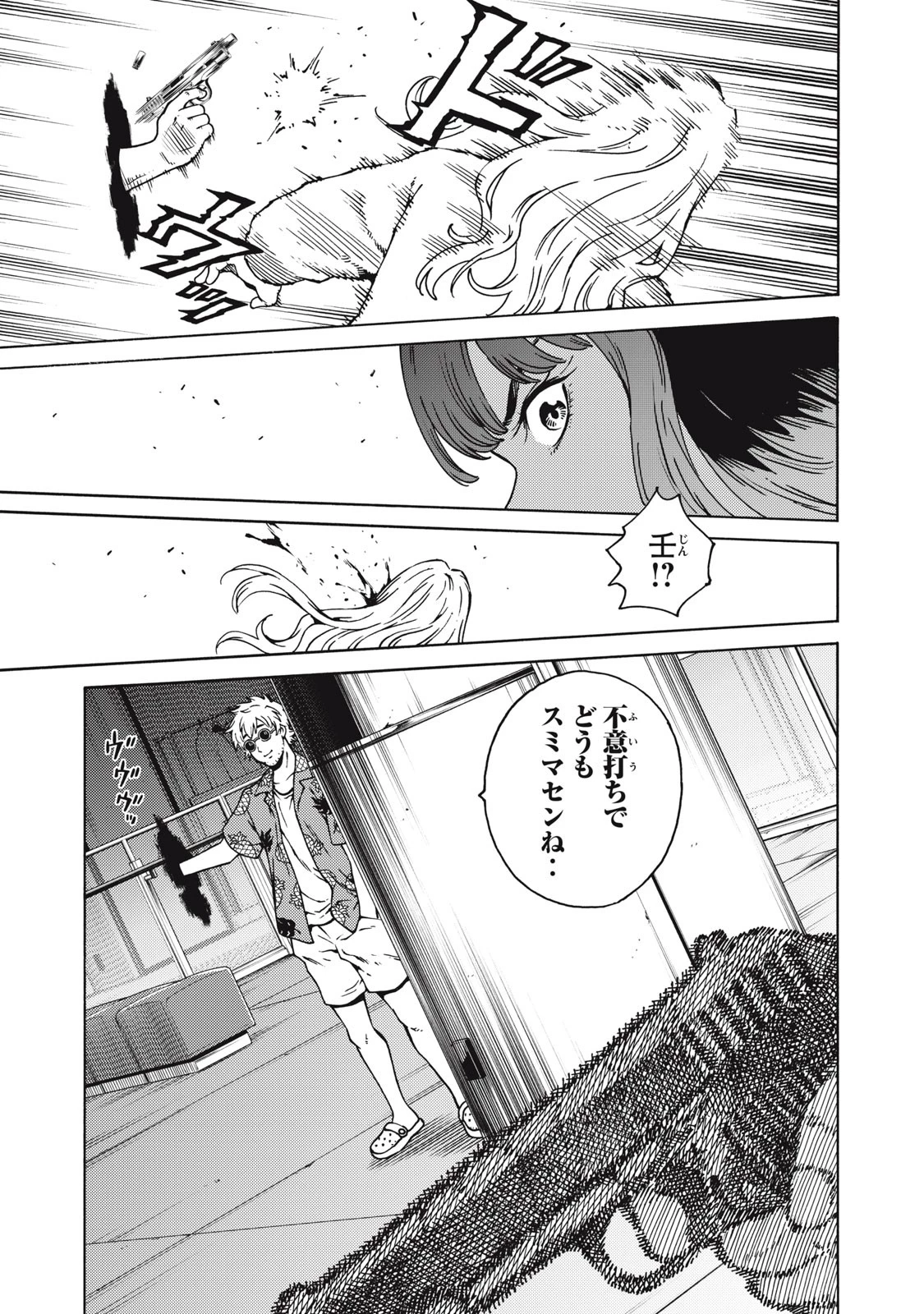 サイコの世界 第23話 - 21