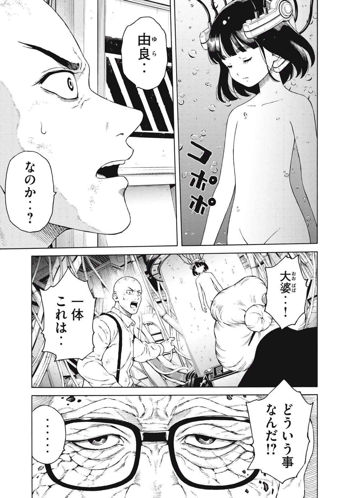 サイコの世界 第30話 - 1