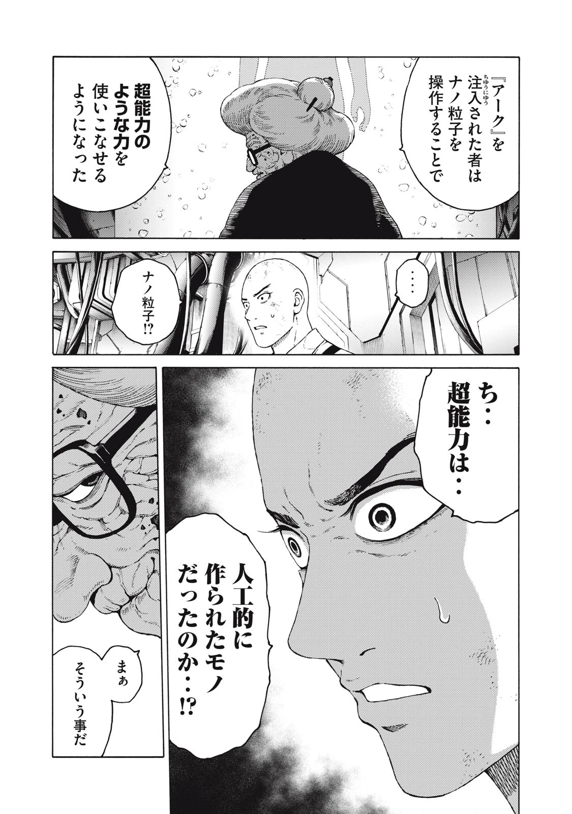 サイコの世界 第30話 - 3