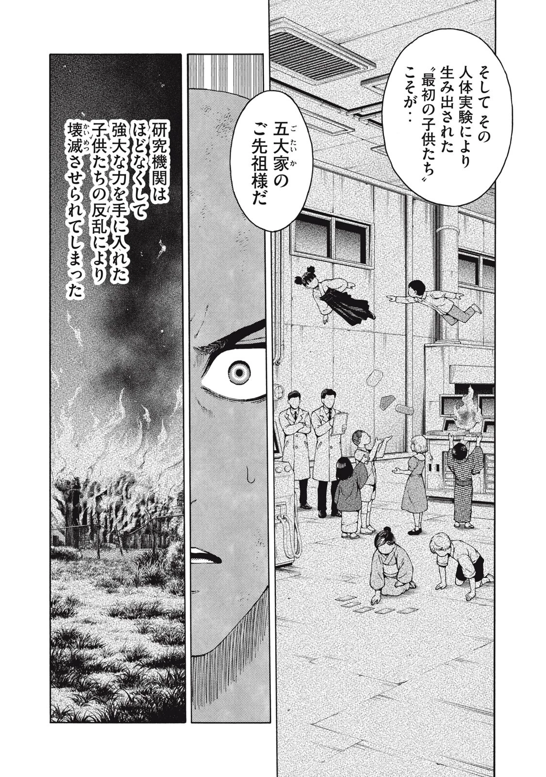 サイコの世界 第30話 - 4