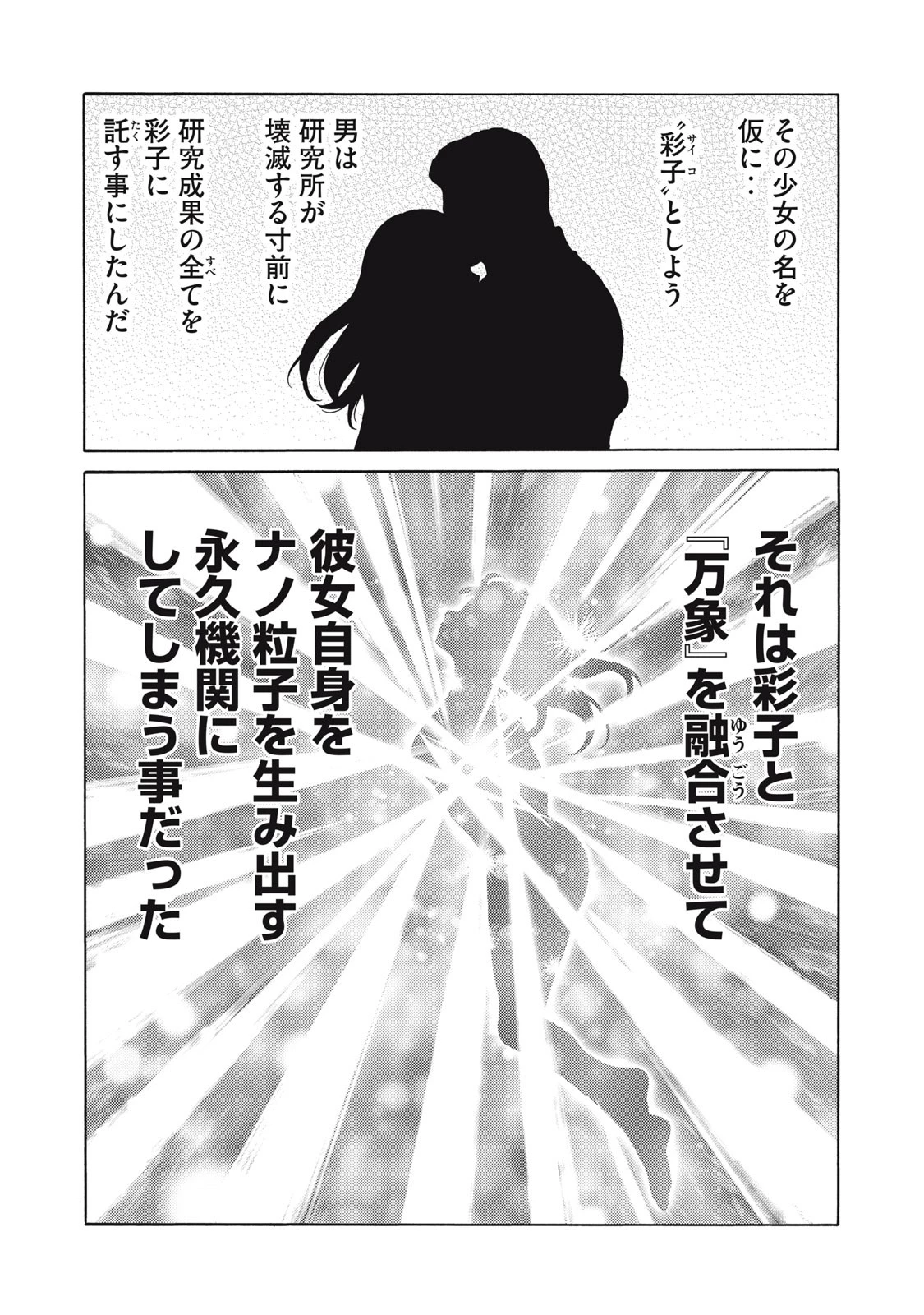サイコの世界 第30話 - 6