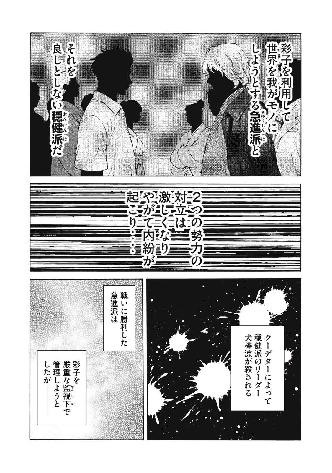 サイコの世界 第30話 - 9