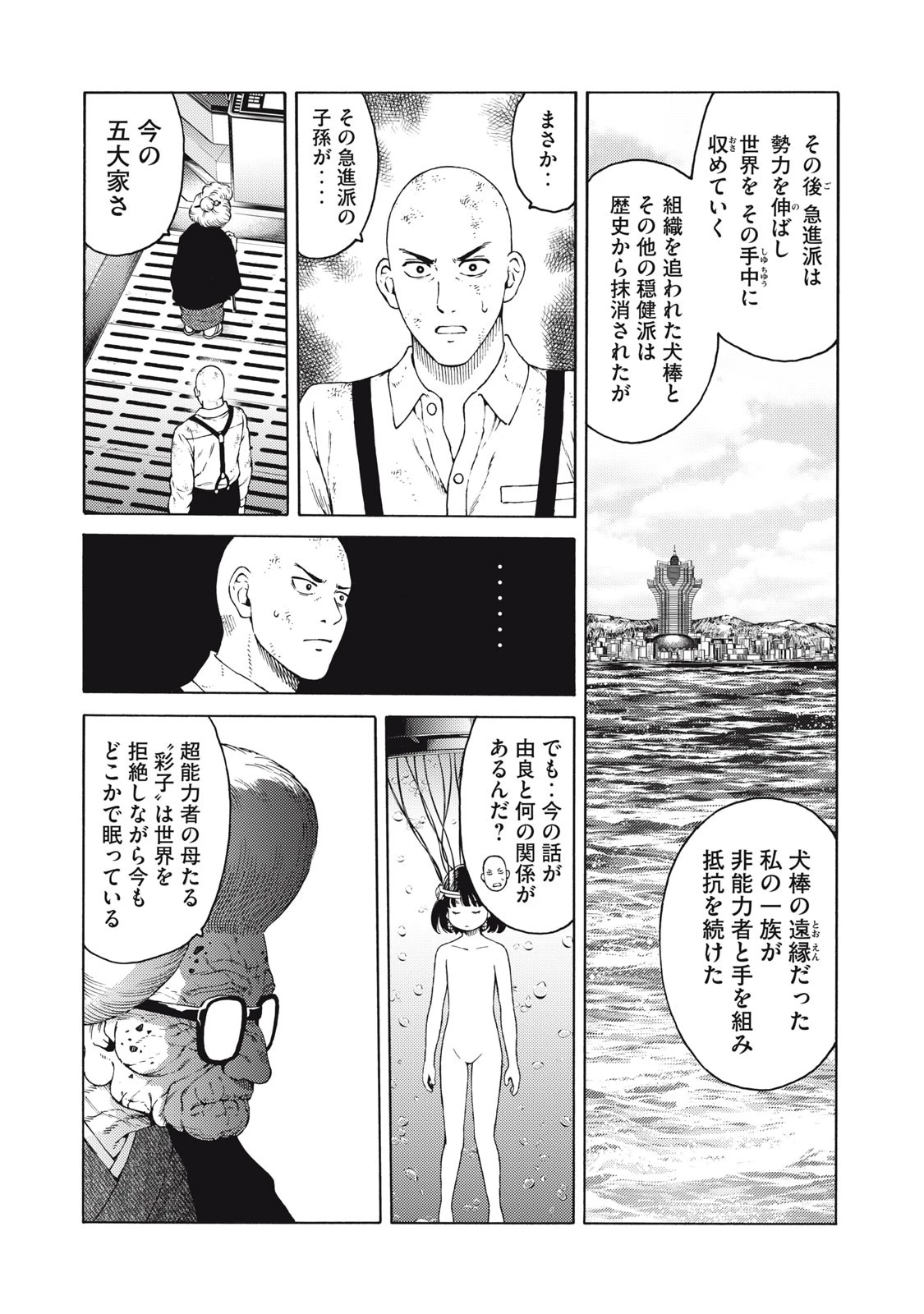 サイコの世界 第30話 - 12