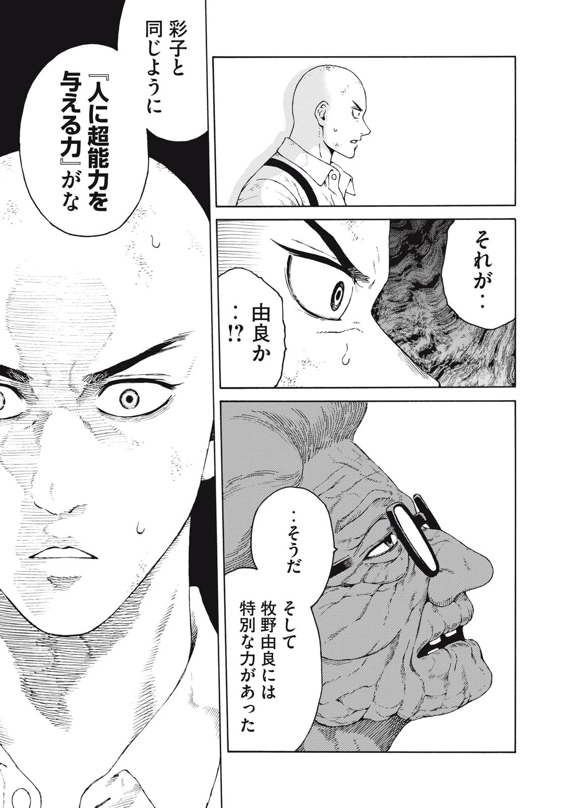 サイコの世界 第30話 - 15