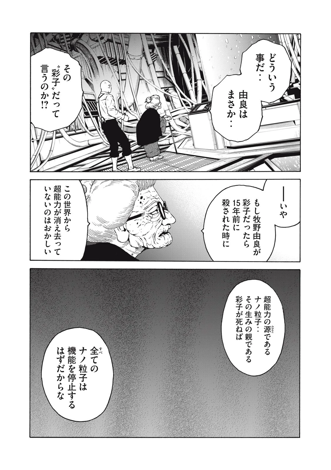 サイコの世界 第30話 - 16
