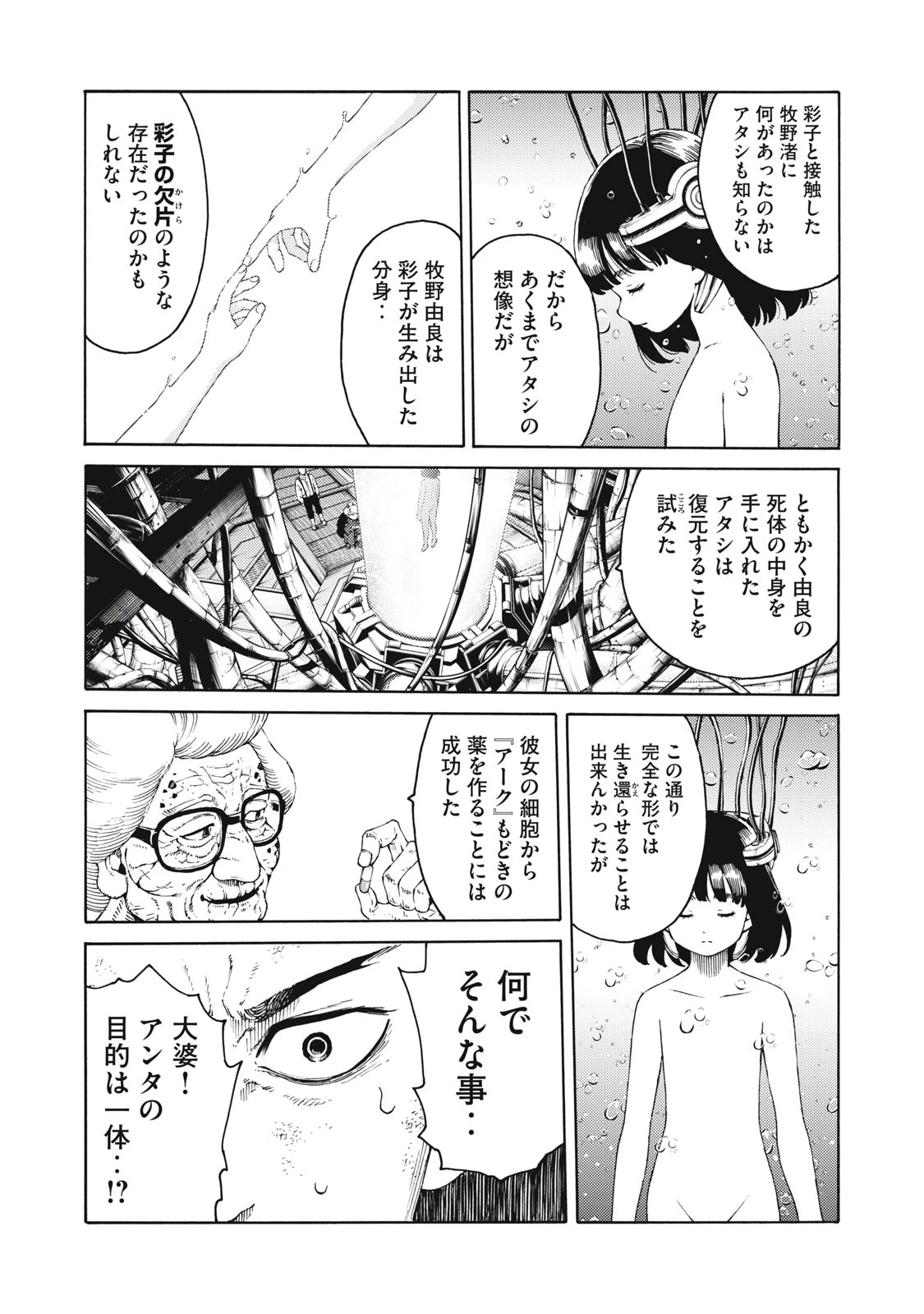 サイコの世界 第30話 - 17