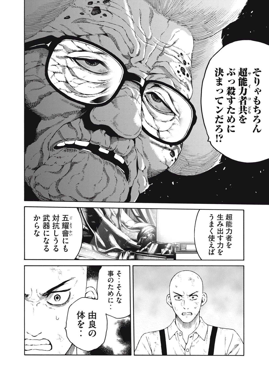 サイコの世界 第30話 - 18