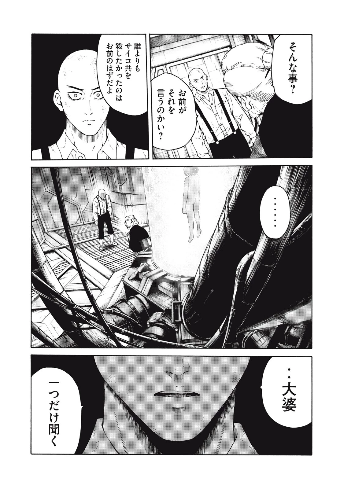 サイコの世界 第30話 - 19