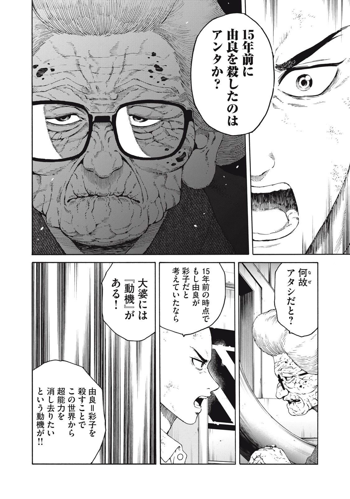 サイコの世界 第30話 - 20