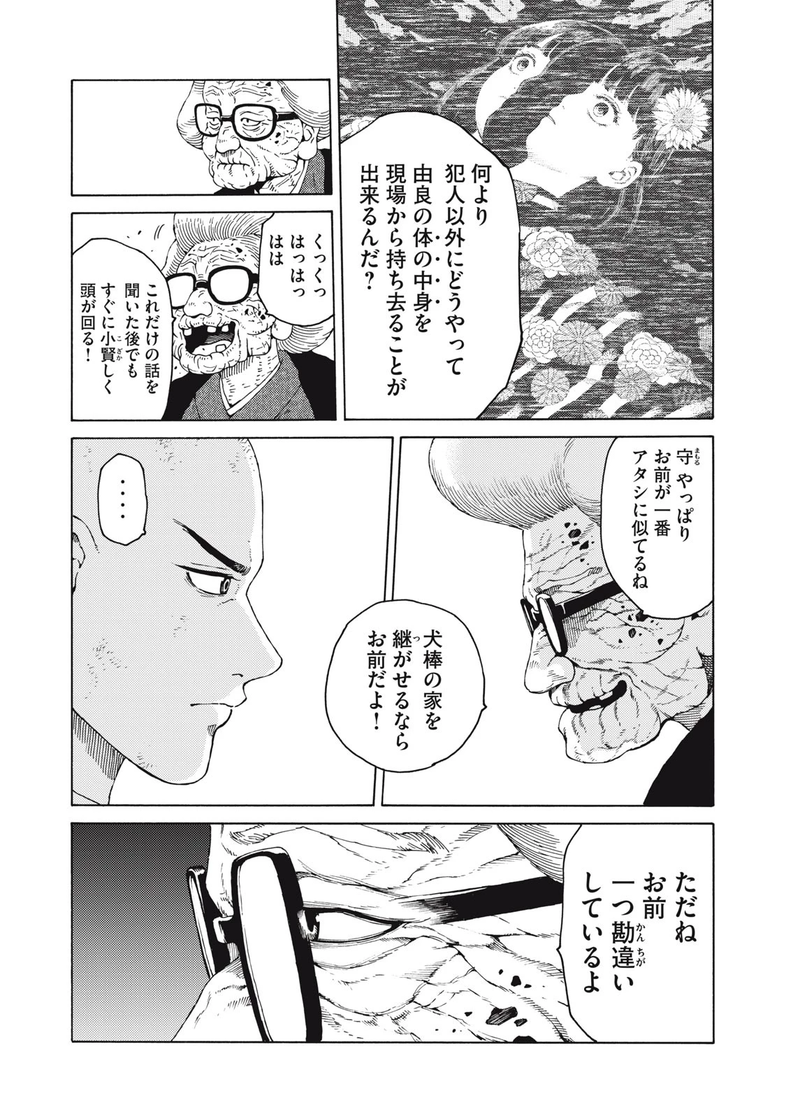 サイコの世界 第30話 - 21