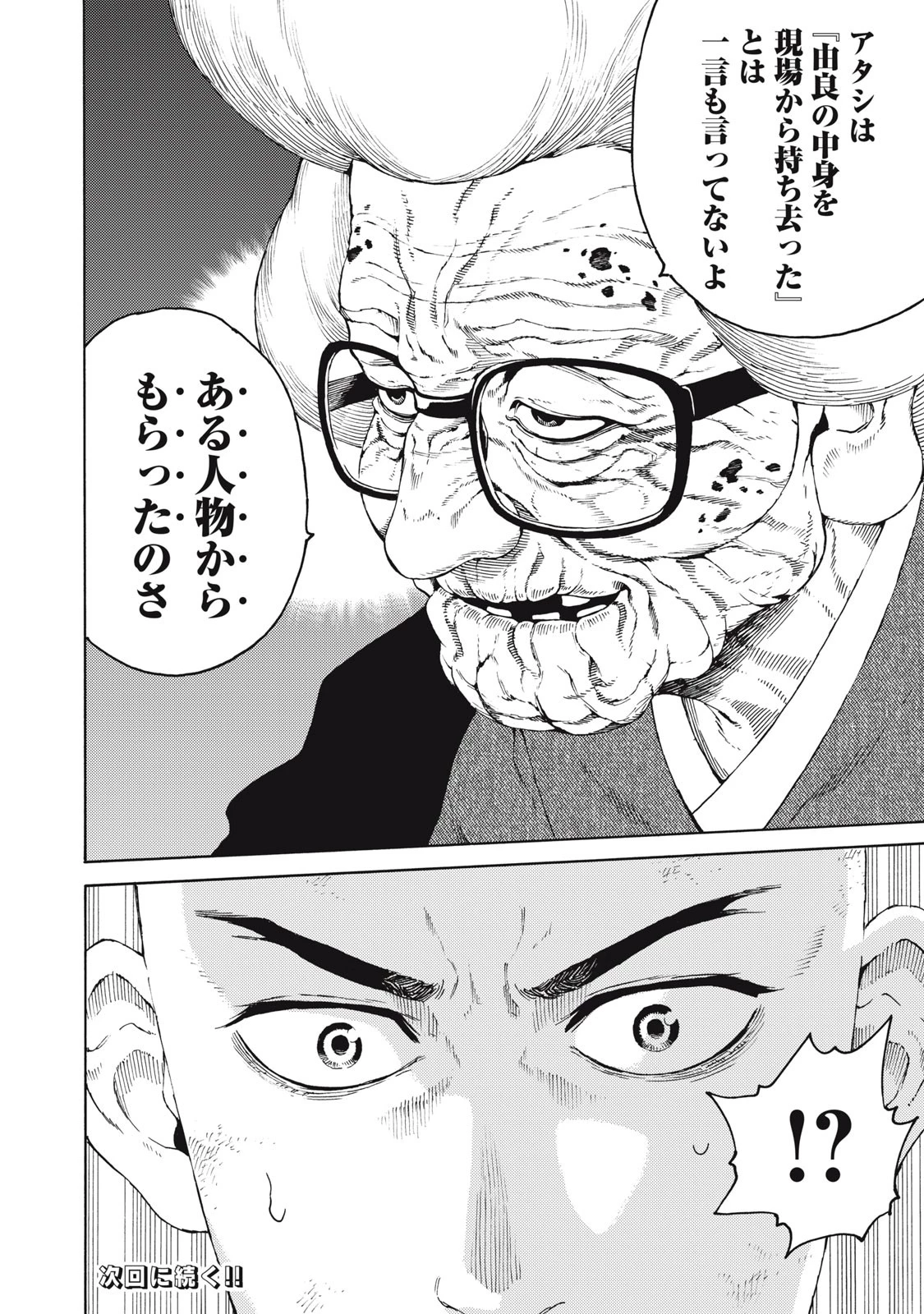 サイコの世界 第30話 - 22