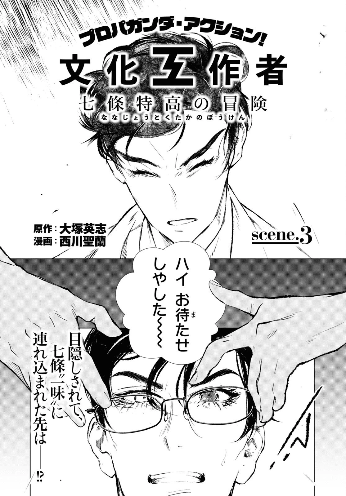文化工作者 七條特高の冒険 第3話 - 1