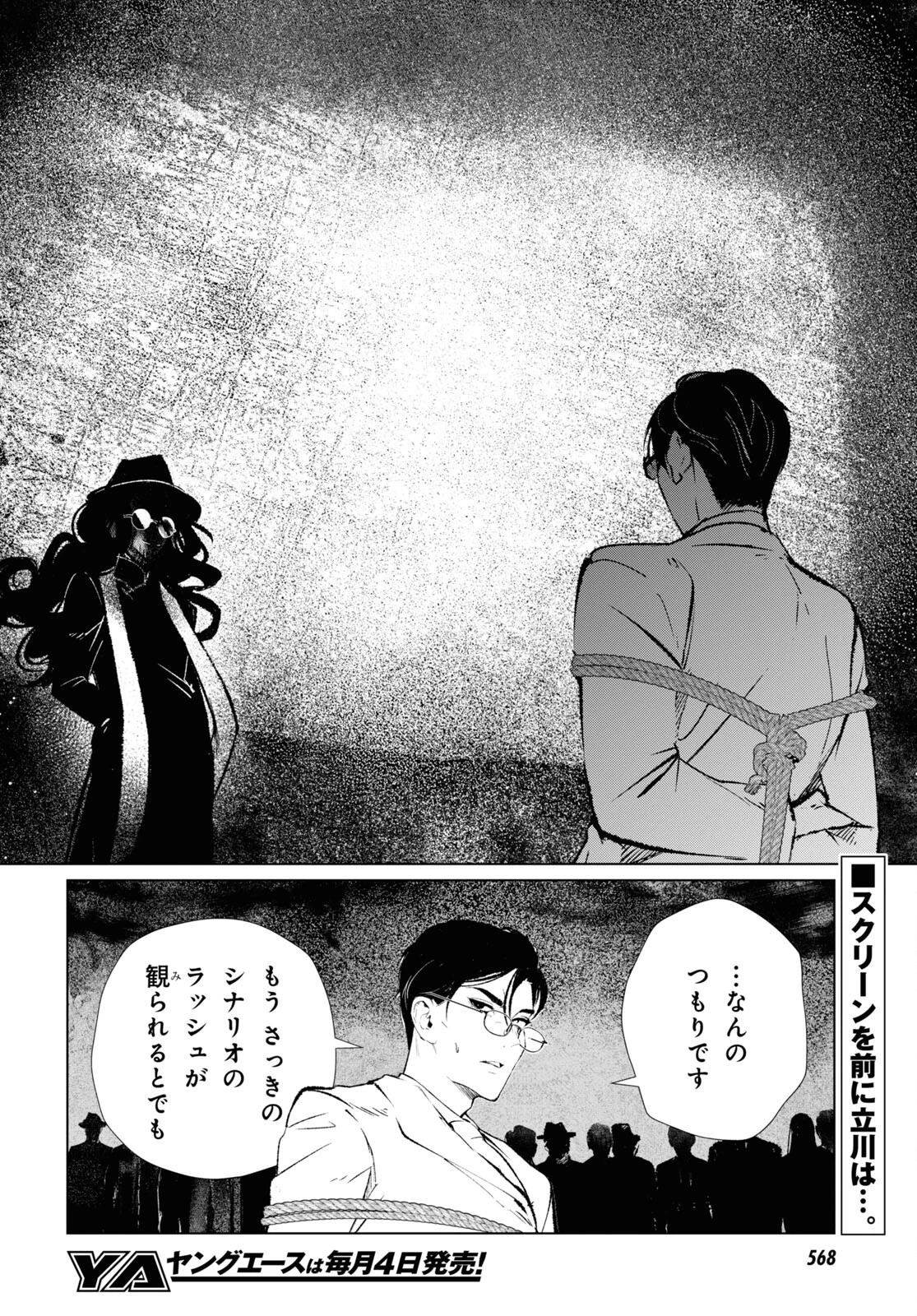 文化工作者 七條特高の冒険 第3話 - 2