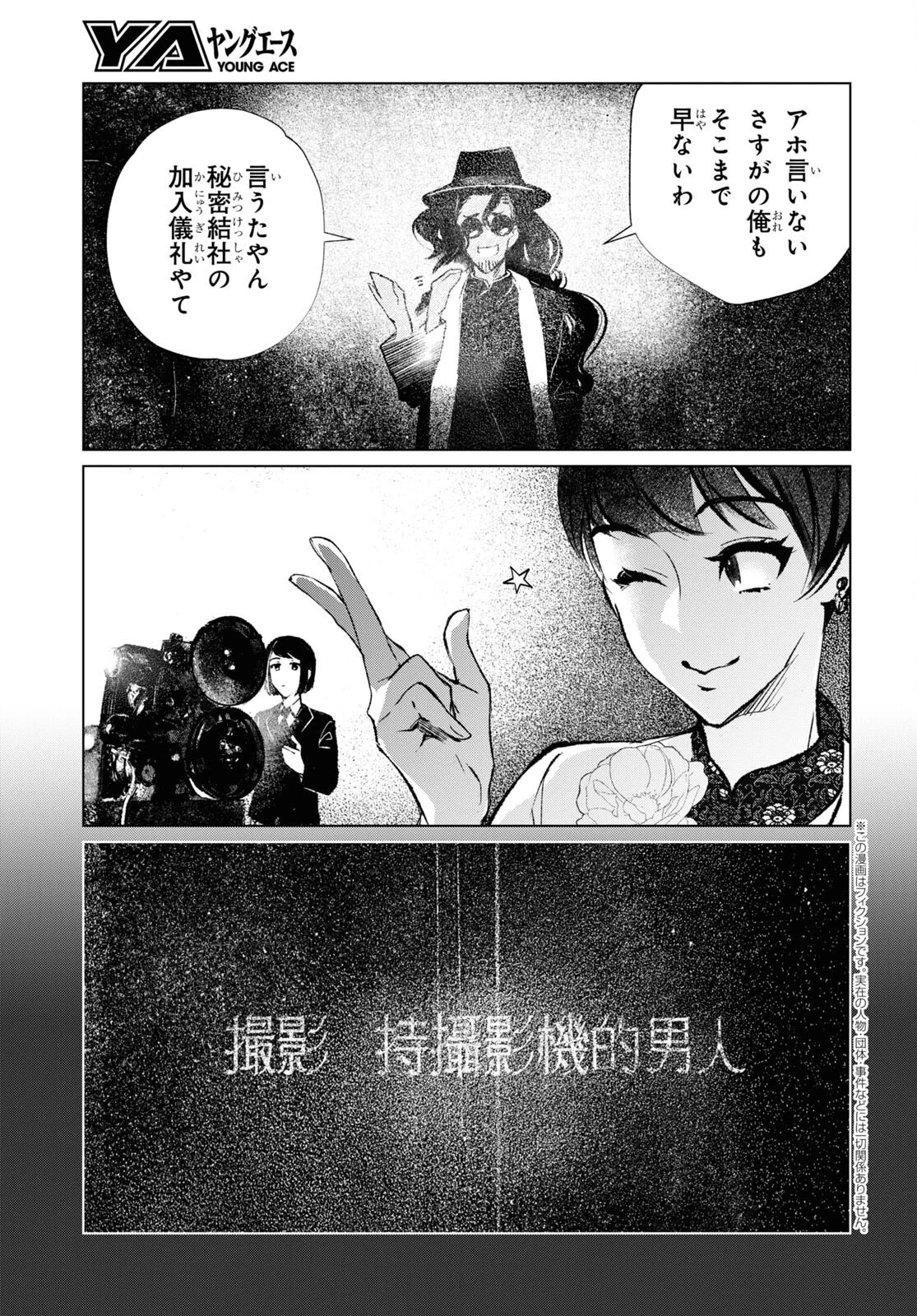 文化工作者 七條特高の冒険 第3話 - 3